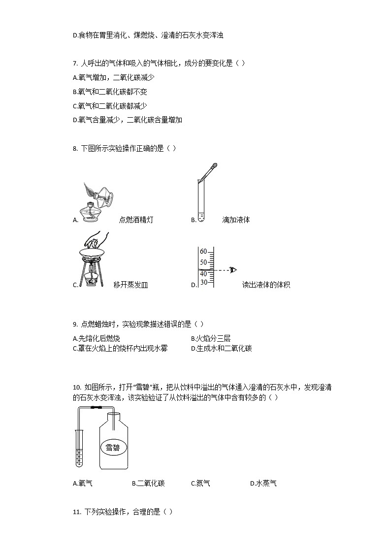 新人教版九年级上册《第1章_走进化学世界》2020年单元测试卷（7）第2页