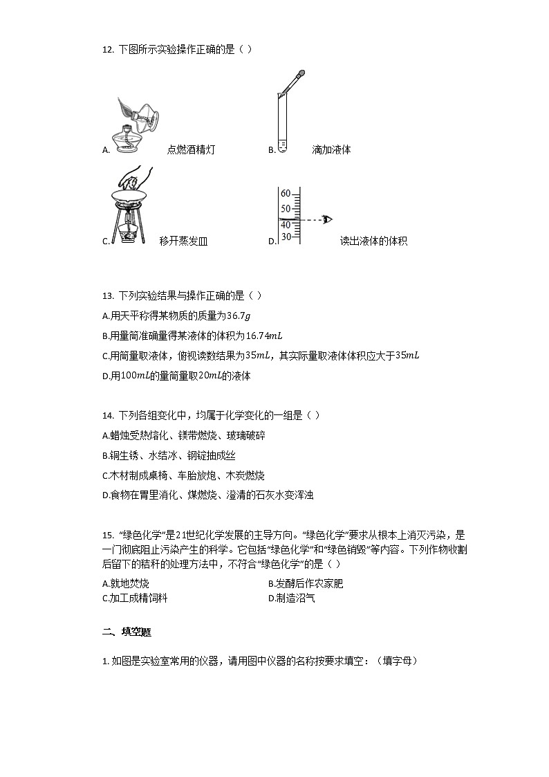 新人教版九年级上册《第1章_走进化学世界》2020年单元测试卷（8）第3页