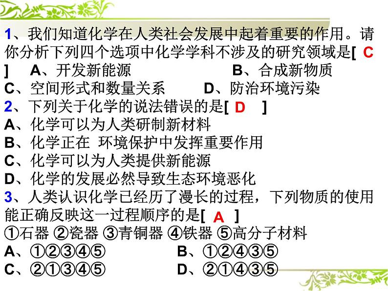 2020-2021学年人教版化学九年级上册物质的变化和性质PPT课件第2页