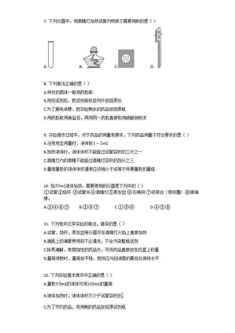 新人教版九年级上册《第1章_走进化学世界》2020年单元测试卷（10）第2页