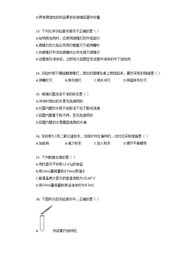 新人教版九年级上册《第1章_走进化学世界》2020年单元测试卷（10）第3页