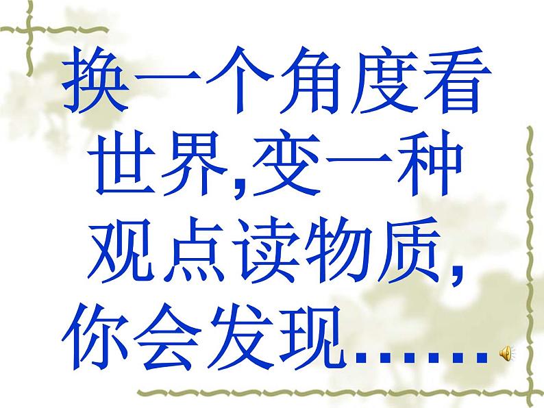 2020-2021学年人教版化学九年级上册分子和原子课件(汇报课)第2页