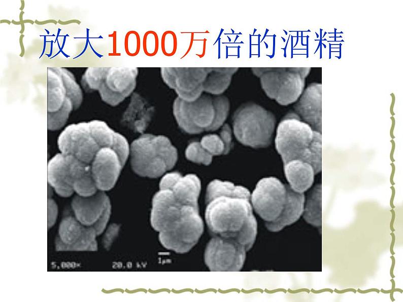 2020-2021学年人教版化学九年级上册分子和原子课件(汇报课)第8页