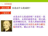 2020-2021学年人教版化学九年级上册4.3水的组成课件1