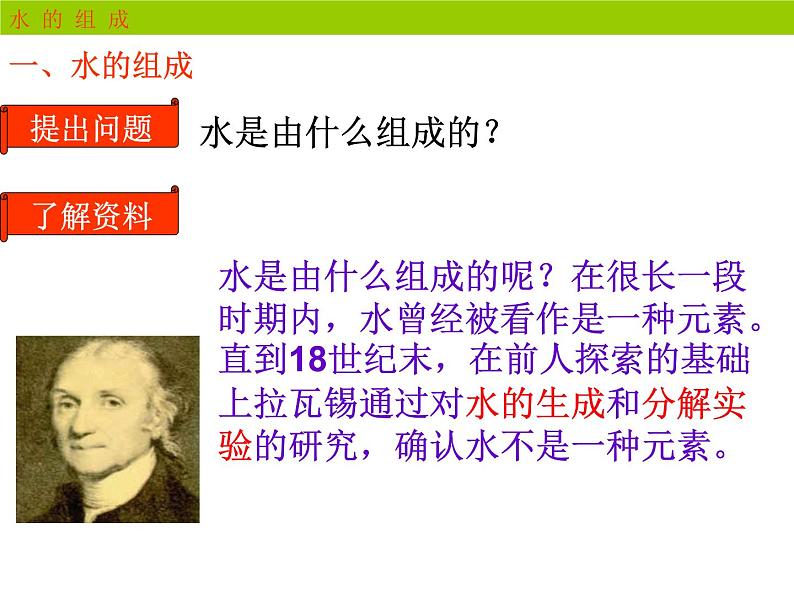 2020-2021学年人教版化学九年级上册4.3水的组成课件1第3页