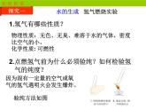 2020-2021学年人教版化学九年级上册4.3水的组成课件1