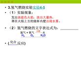 2020-2021学年人教版化学九年级上册4.3水的组成课件1
