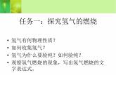 2020-2021学年人教版化学九年级上册《水的组成》ppt课件