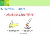 2020-2021学年人教版化学九年级上册《水的组成》ppt课件