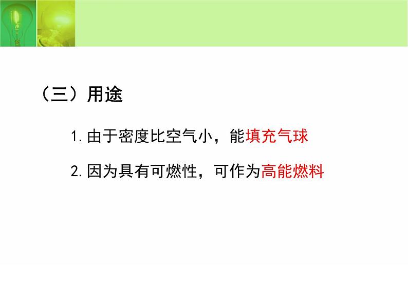 2020-2021学年人教版化学九年级上册《水的组成》ppt课件07