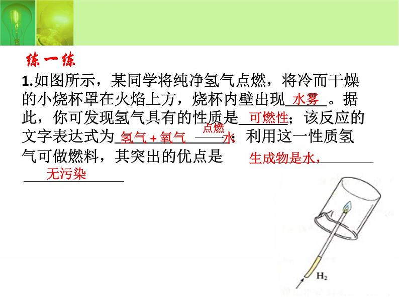 2020-2021学年人教版化学九年级上册《水的组成》ppt课件08