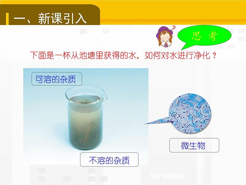 2020-2021学年人教版化学九年级上册4.2水的净化课件1第2页