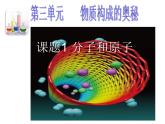 2020-2021学年人教版化学九年级上册3.1分子和原子课件3