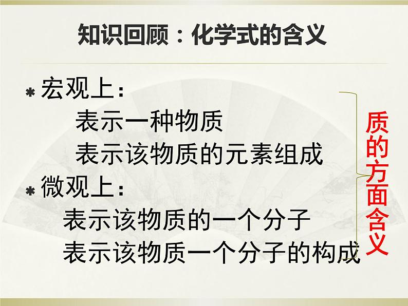 2020-2021学年人教版化学九年级上册4.4化学式与化合价课件第2页