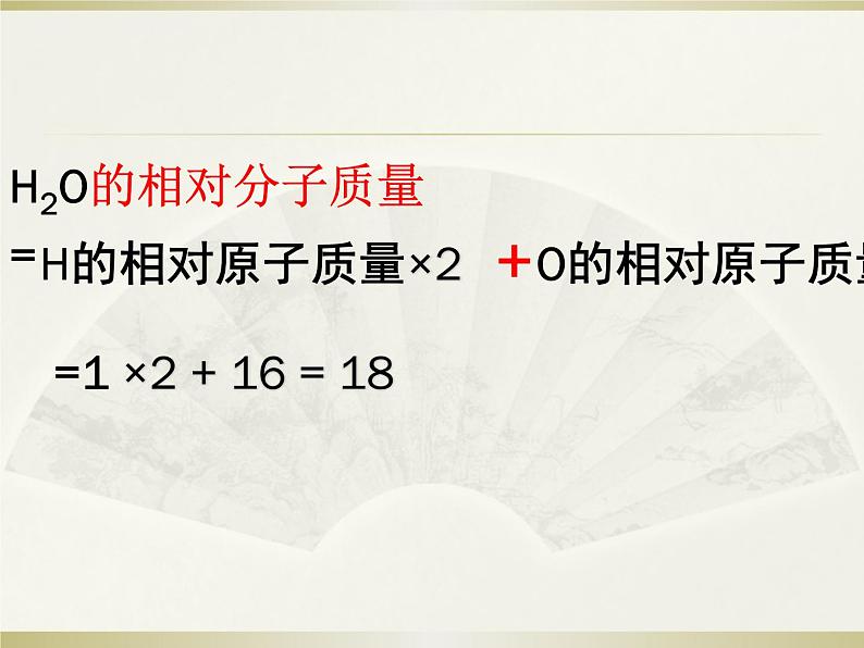 2020-2021学年人教版化学九年级上册4.4化学式与化合价课件第4页