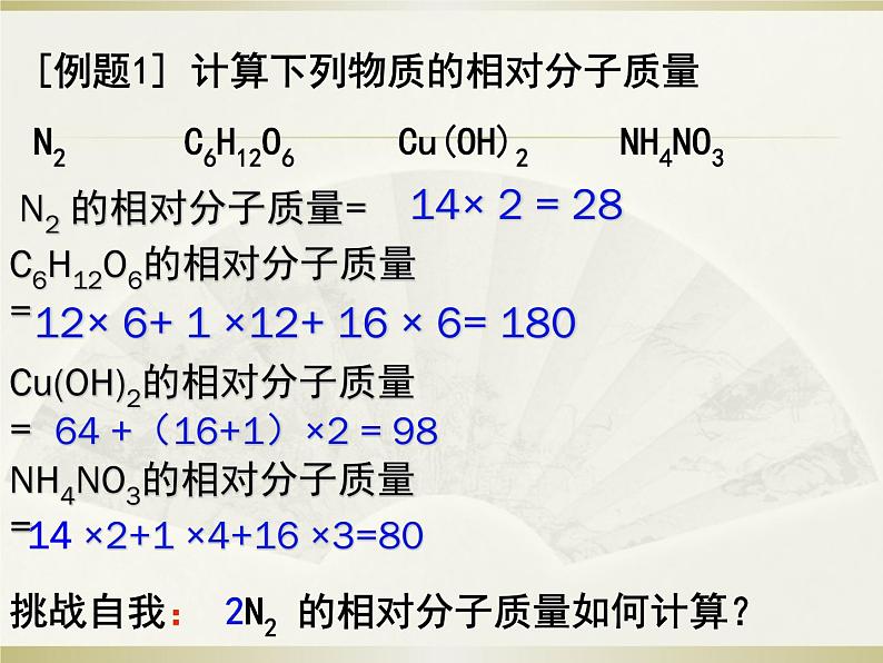 2020-2021学年人教版化学九年级上册4.4化学式与化合价课件第5页