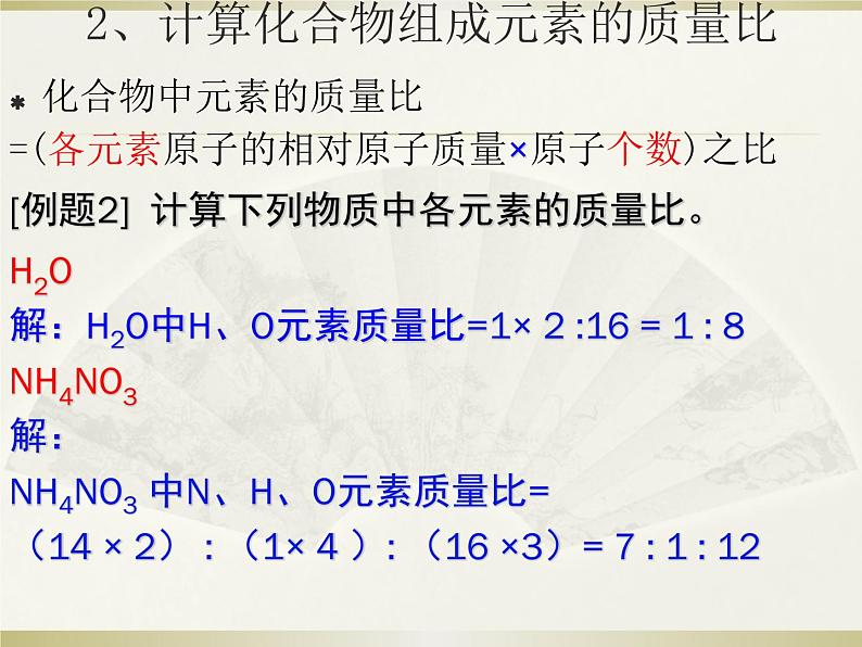 2020-2021学年人教版化学九年级上册4.4化学式与化合价课件第6页