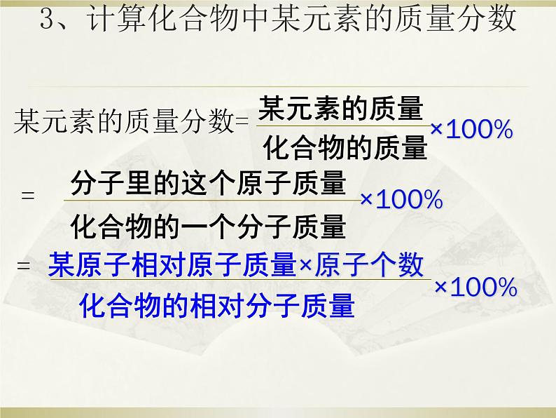 2020-2021学年人教版化学九年级上册4.4化学式与化合价课件第8页