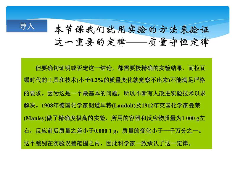 2020-2021学年人教版化学九年级上册5.1质量守恒定律课件4第4页