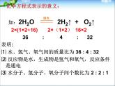 2020-2021学年人教版化学九年级上册5.2如何正确书写化学方程式课件2