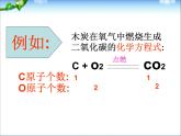 2020-2021学年人教版化学九年级上册5.2如何正确书写化学方程式课件2