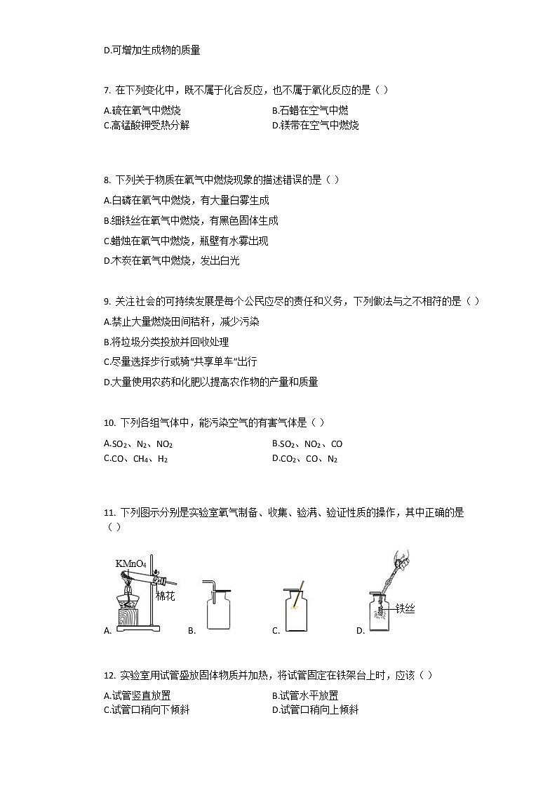 新人教版九年级上册《第2章_我们周围的空气》单元测试卷（4）02