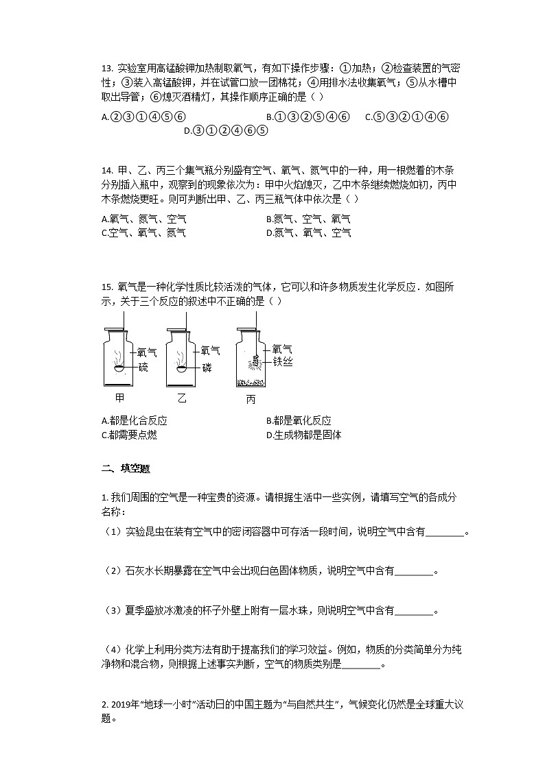 新人教版九年级上册《第2章_我们周围的空气》单元测试卷（4）03