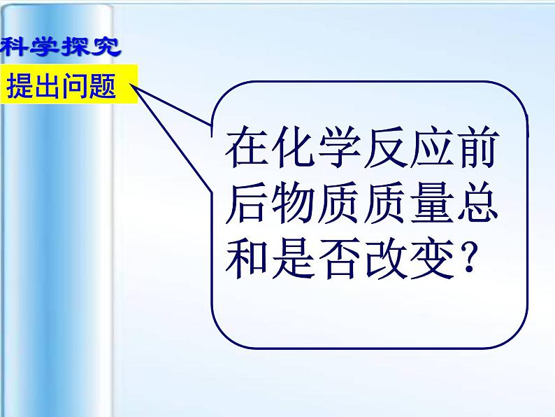 2020-2021学年人教版化学九年级上册质量守恒定律课件第3页