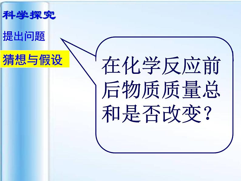 2020-2021学年人教版化学九年级上册质量守恒定律课件第4页