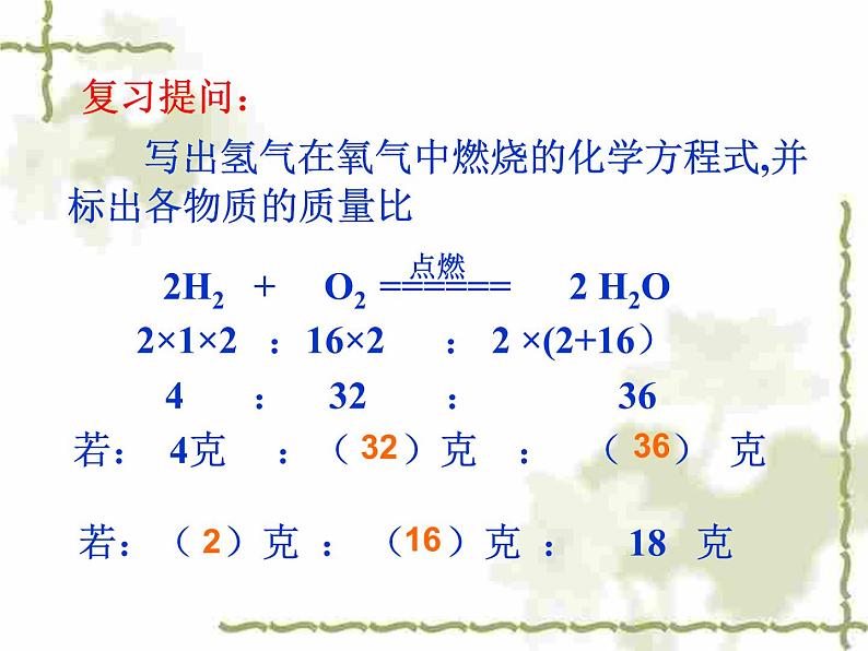 2020-2021学年人教版化学九年级上册利用化学方程式的简单计算课件第3页