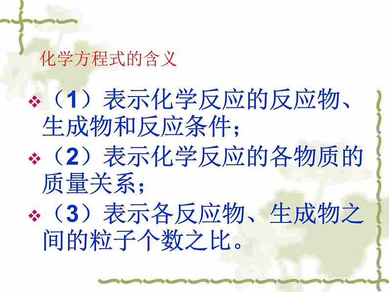 2020-2021学年人教版化学九年级上册利用化学方程式的简单计算课件第4页