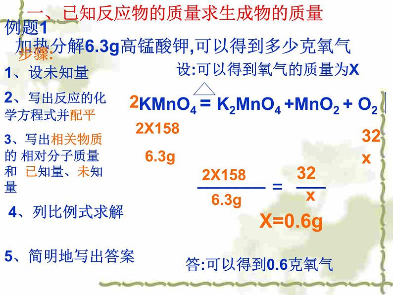 2020-2021学年人教版化学九年级上册利用化学方程式的简单计算课件第6页