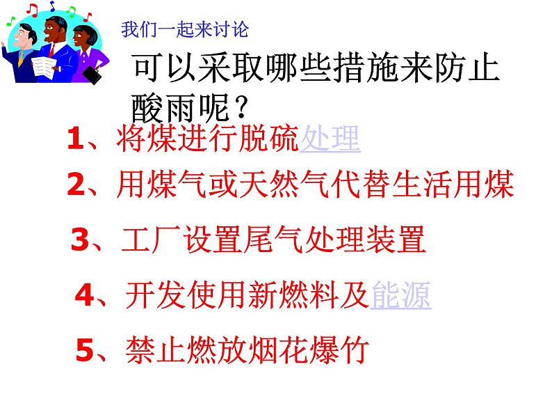 2020-2021学年人教版化学九年级上册7.2燃料的合理利用与开发课件1第7页