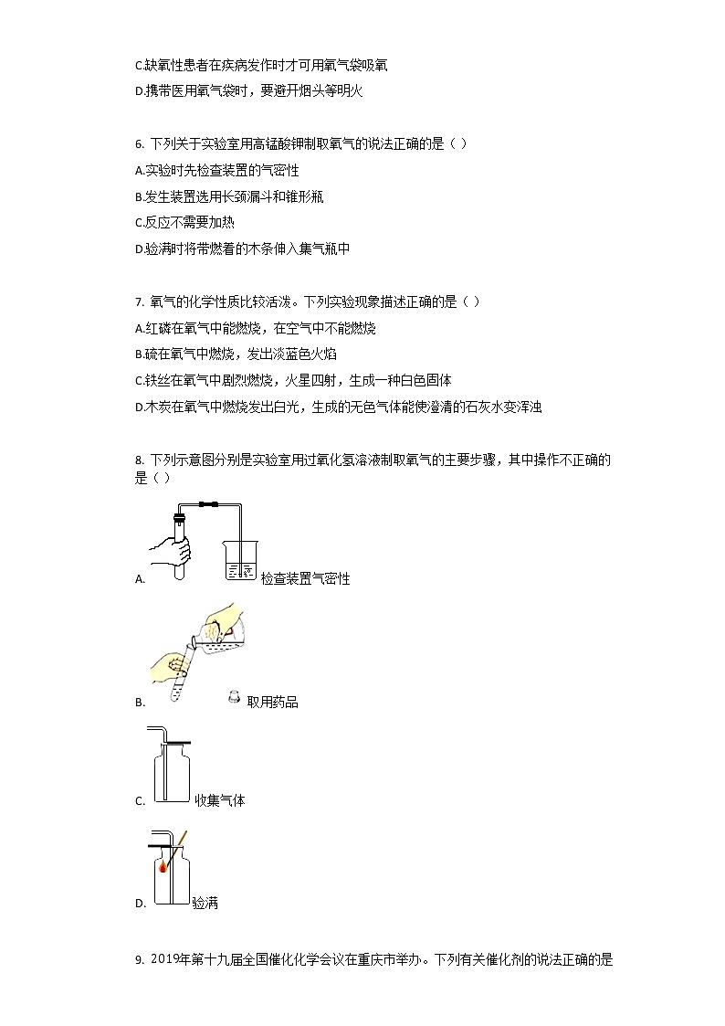 新人教版九年级上册《第2章_我们周围的空气》2020年单元测试卷（5）第2页