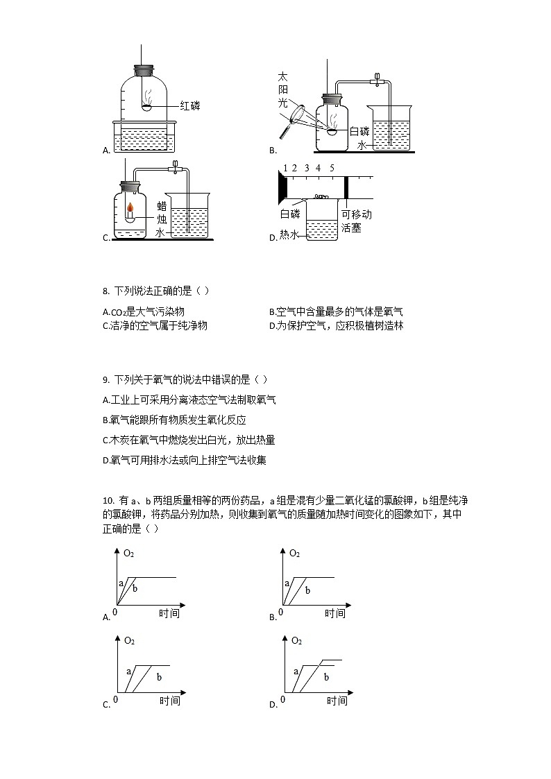新人教版九年级上册《第2章_我们周围的空气》2020年单元测试卷（8）第2页