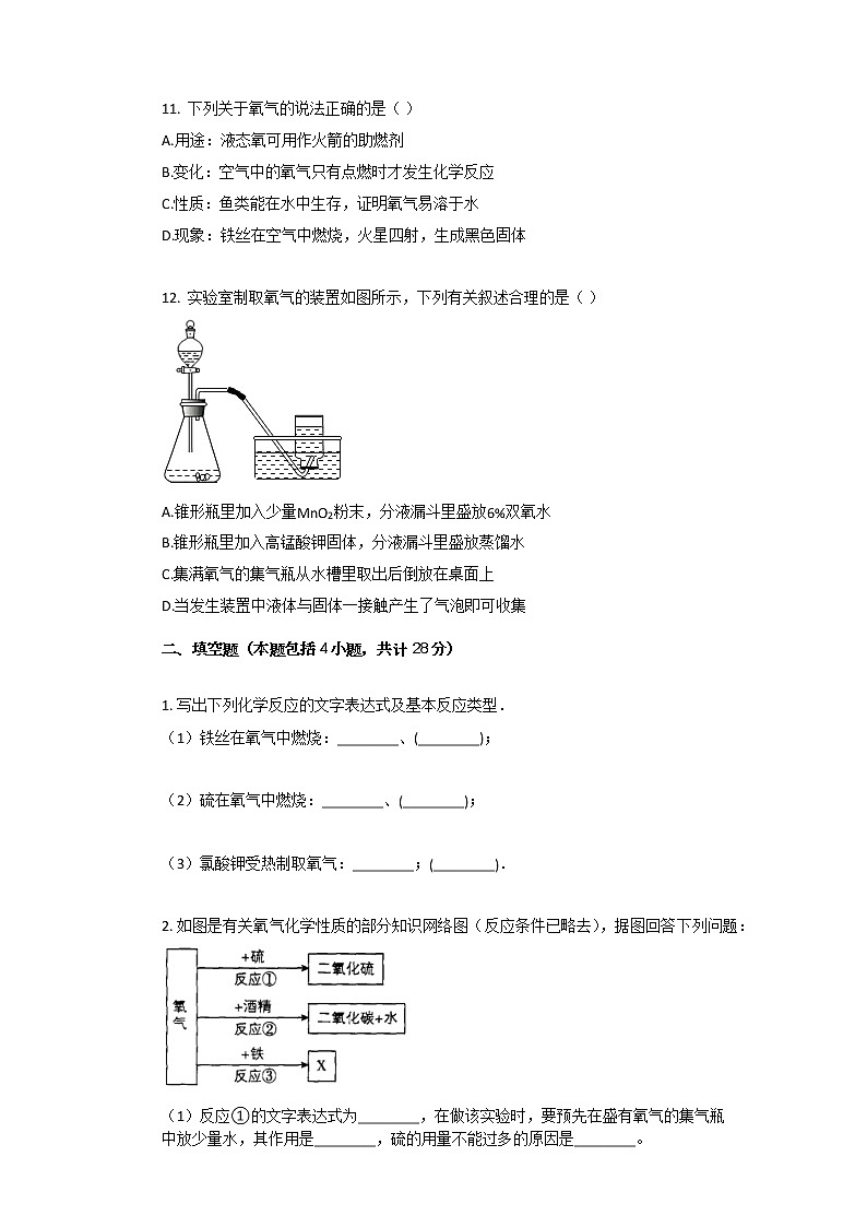 新人教版九年级上册《第2章_我们周围的空气》2020年单元测试卷（8）第3页