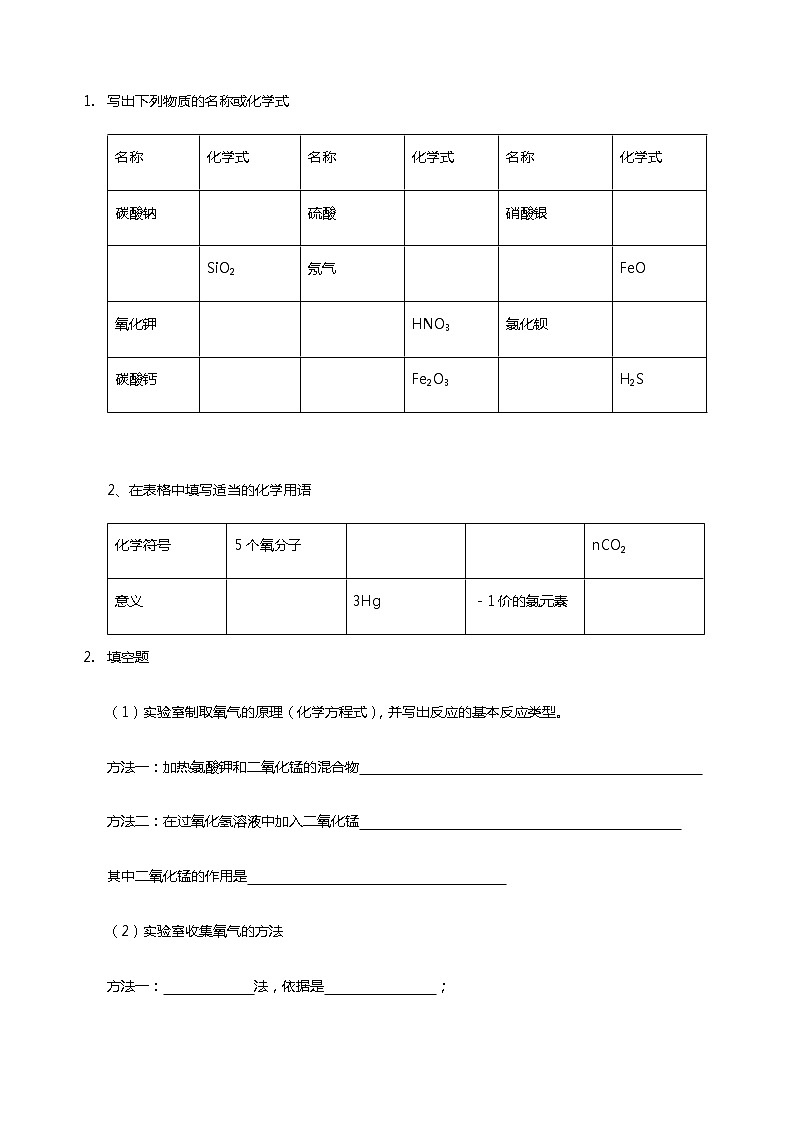 沪教版（上海）初中化学九年级上册 2.2  化学式  学案第1页