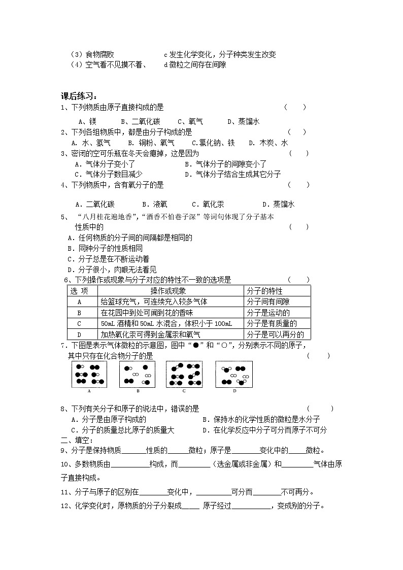 沪教版（上海）初中化学九年级上册 2.3.1 构成物质的微粒  导学案03