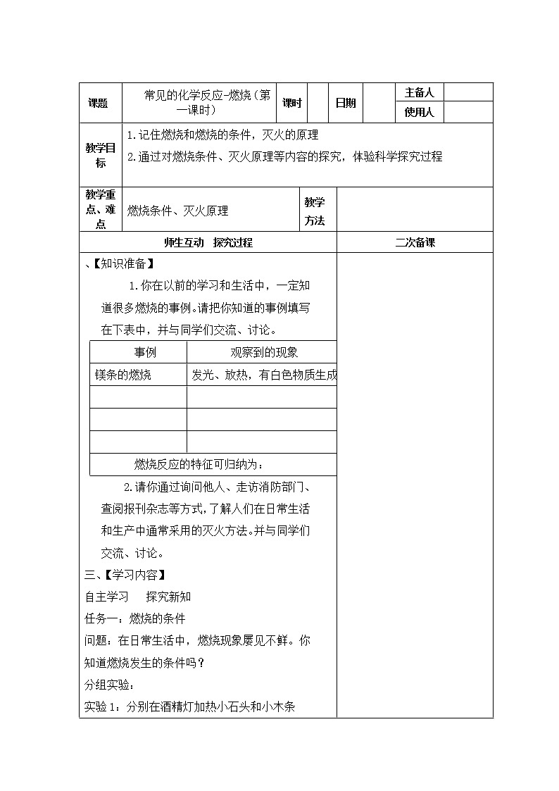 沪教版（上海）初中化学九年级上册 4.1   常见的化学反应-燃烧  导学案01