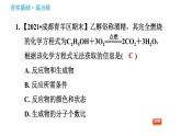 魯教版九年級上冊化學(xué)習(xí)題課件 第5單元 5.2 化學(xué)反應(yīng)的表示