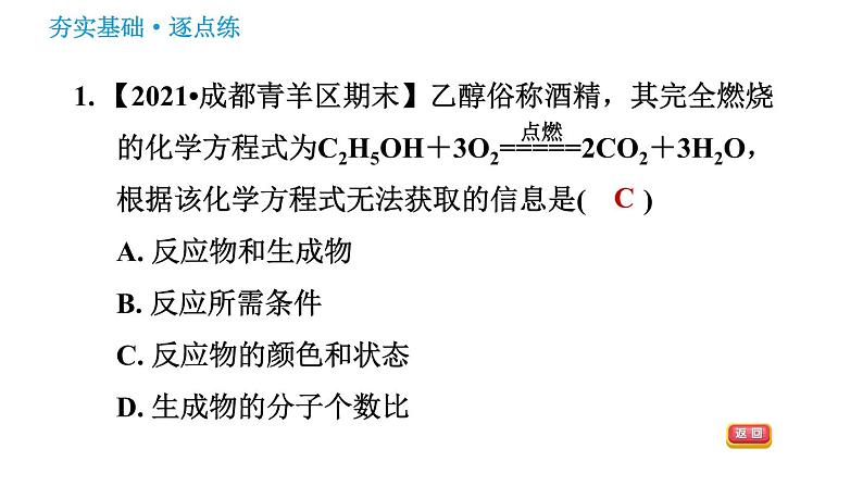 鲁教版九年级上册化学习题课件 第5单元 5.2 化学反应的表示03