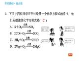 魯教版九年級上冊化學(xué)習(xí)題課件 第5單元 5.2 化學(xué)反應(yīng)的表示