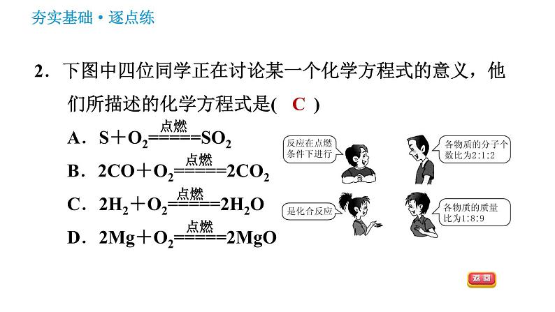 鲁教版九年级上册化学习题课件 第5单元 5.2 化学反应的表示第4页