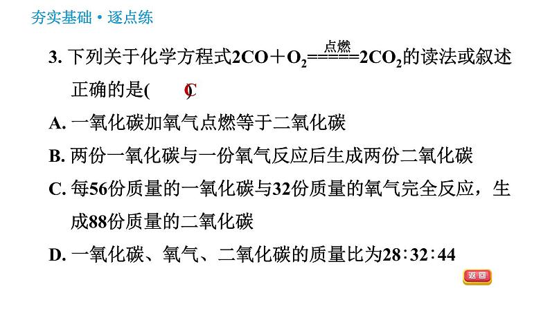 鲁教版九年级上册化学习题课件 第5单元 5.2 化学反应的表示05