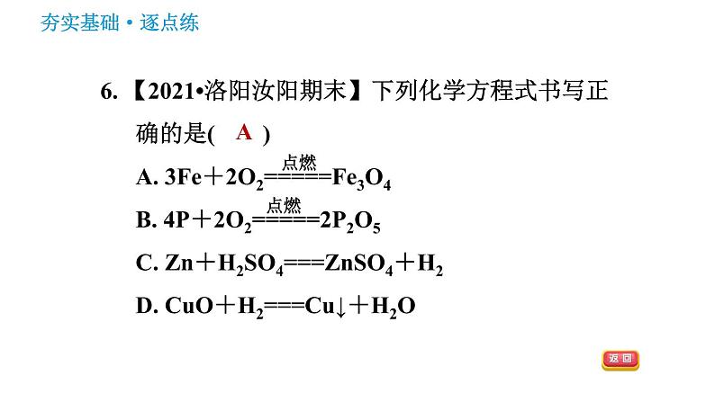 鲁教版九年级上册化学习题课件 第5单元 5.2 化学反应的表示第8页