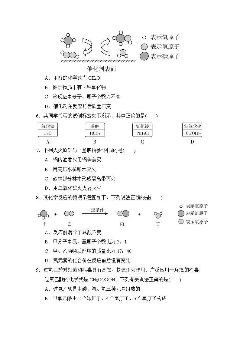 人教版九年级上册化学 期末达标检测卷第2页