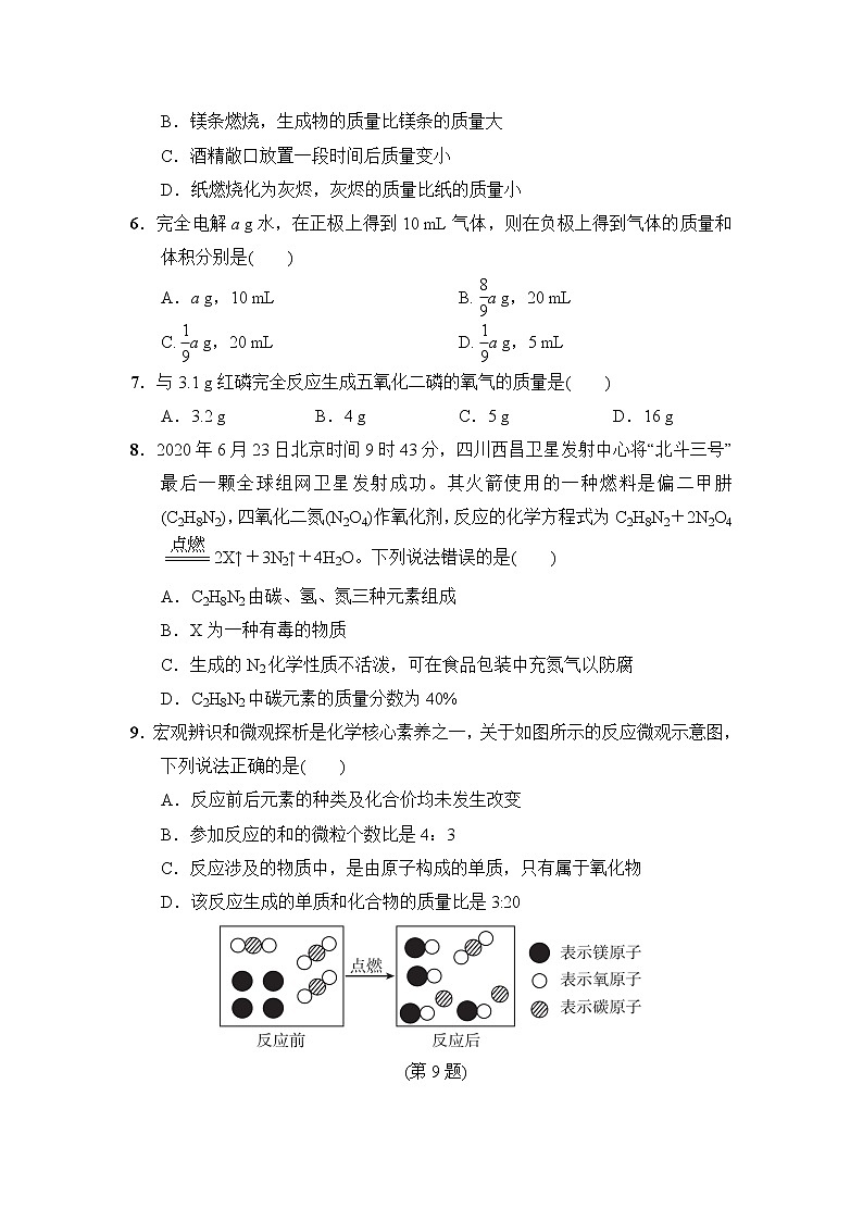人教版九年级上册化学 第五单元达标检测卷第2页