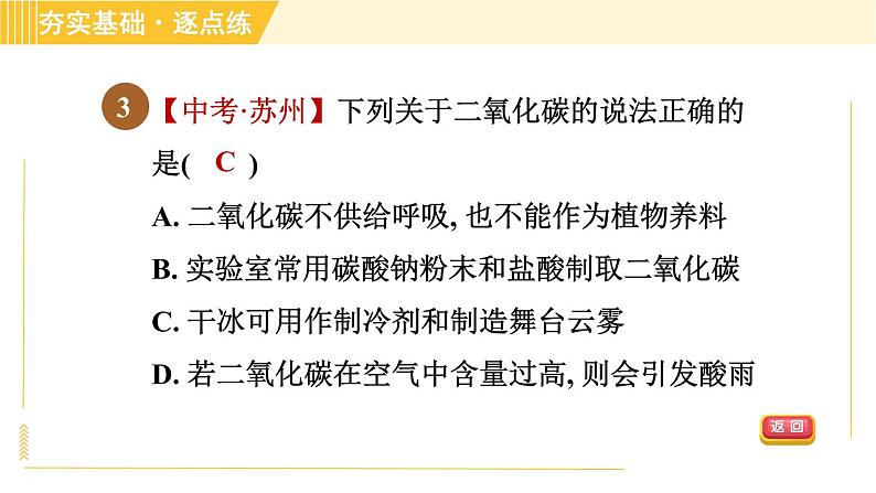 鲁教五四版八年级全一册化学习题课件 第6单元 到实验室去：二氧化碳的实验室制取与性质07