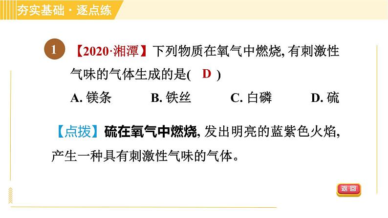 鲁教五四版八年级全一册化学习题课件 第4单元 4.2.2 氧气的性质第3页