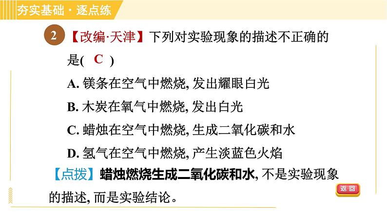 鲁教五四版八年级全一册化学习题课件 第4单元 4.2.2 氧气的性质第4页